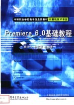 Premiere 6.0基础教程