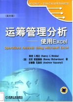 运营管理分析 使用EXCEL