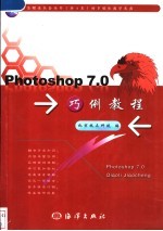 Photoshop 7.0巧例教程