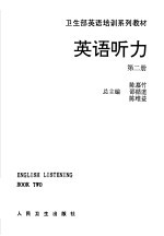 英语听力 第2册 Book two