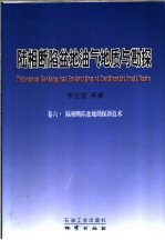 陆相断陷盆地沉积体系与油气分布