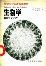 生物学