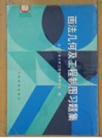 画法几何及工程制图习题集