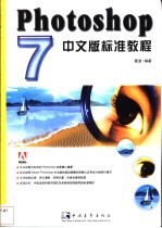 Photoshop 7.0中文版培训教程