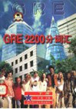 GRE 2200分词汇 下