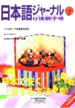 2001日语新干线 2