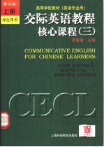 交际英语教程 核心课程 3 教师手册 修订版