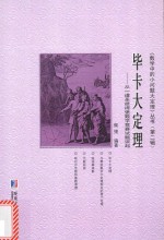 毕卡大定理 从一道圣彼得堡数学竞赛试题谈起