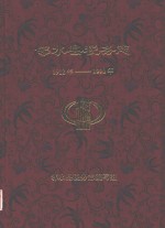 邻水县税务志 1912年-1990年