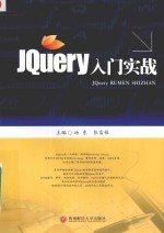 JQuery入门实战