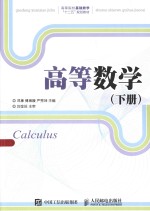 高等数学 下