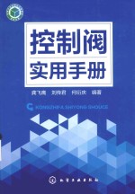 控制阀实用手册