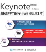 Keynote 超越PPT的苹果商业幻灯片