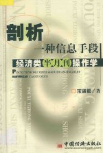 剖析一种信息手段 经济类半月刊操作学