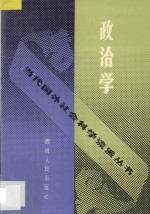 政治学