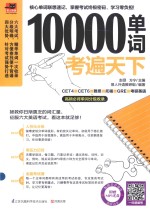 易人外语  10000单词考遍天下