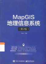 MapGIS地理信息系统