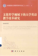 文化哲学视域下的大学英语教学改革研究