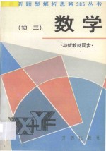 初三数学 与新教材同步