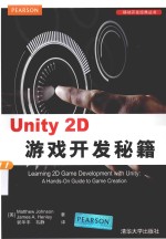 移动开发经典丛书  Unity 2D游戏开发秘籍