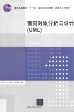 面向对象分析与设计  UML