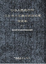 中华人民共和国1995年工业普查资料汇编 河南卷 下