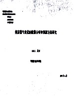 经济景气状况的数量分析和预测方法研究