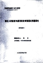 强化人民监督与保持我省政治稳定问题研究