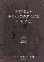 河南省鲁山县第三次人口普查手工汇总资料汇编