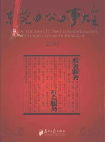 东莞办公办事大全 2007