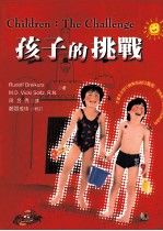 孩子的挑战  CHILDREN:THE CHALLENG'E