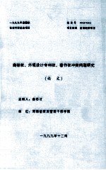 商标权、外观设计专利权、著作权冲突问题研究(论文)