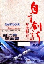 自主创新年度报告 2012