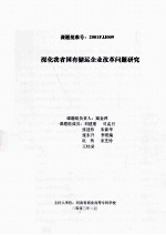 深化我省国有储运企业改革问题研究