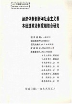 经济体制创新与社会主义基本经济制度相结合研究