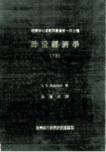 计量经济学Econometrics 下