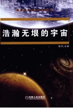 浩瀚无垠的宇宙