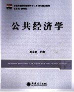 公共经济学