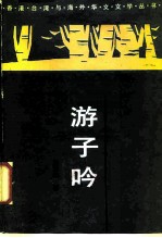 游子吟