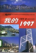 我的1997