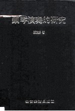 钢琴演奏的研究