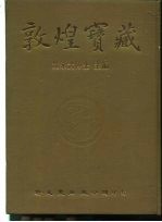 敦煌宝藏 第24册 斯2838-2960号