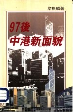 97后中港新面貌