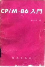 CP/M-86入门