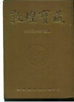 敦煌宝藏 第20册 斯2468-2552号