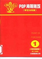 POP海报秘笈 学习海报篇