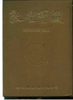 敦煌宝藏 第47册 斯6458-6520号