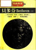 贝多芬Beethoven 上