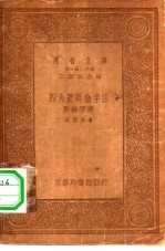 万有文库第一集一千种四角号码检字法附检字表