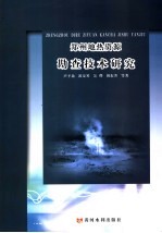 郑州地热资源勘查技术研究